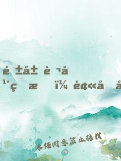 隱居萬年的我，被向往曝光了
